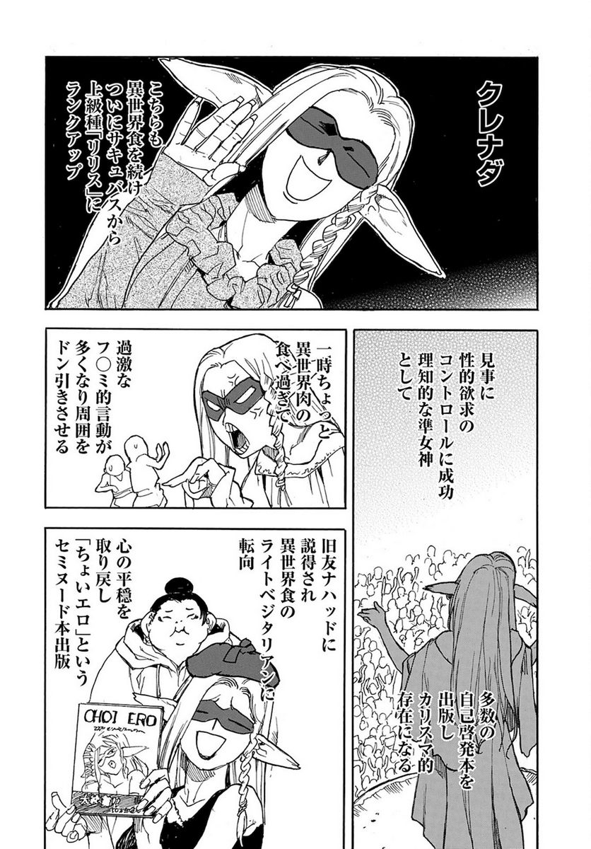 美味しいエルフ - 第26話 - Page 20