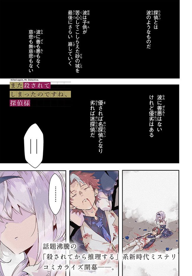 また殺されてしまったのですね、探偵様 第0話 - Trang 1