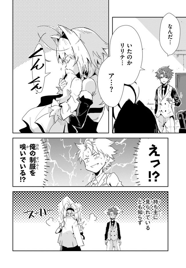 また殺されてしまったのですね、探偵様 第0話 - Trang 12