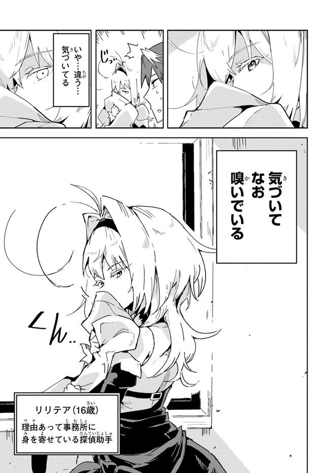 また殺されてしまったのですね、探偵様 第0話 - Trang 13