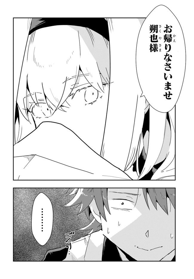 また殺されてしまったのですね、探偵様 第0話 - Trang 14