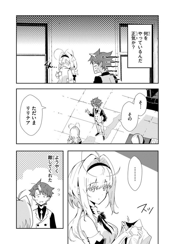 また殺されてしまったのですね、探偵様 第0話 - Trang 15