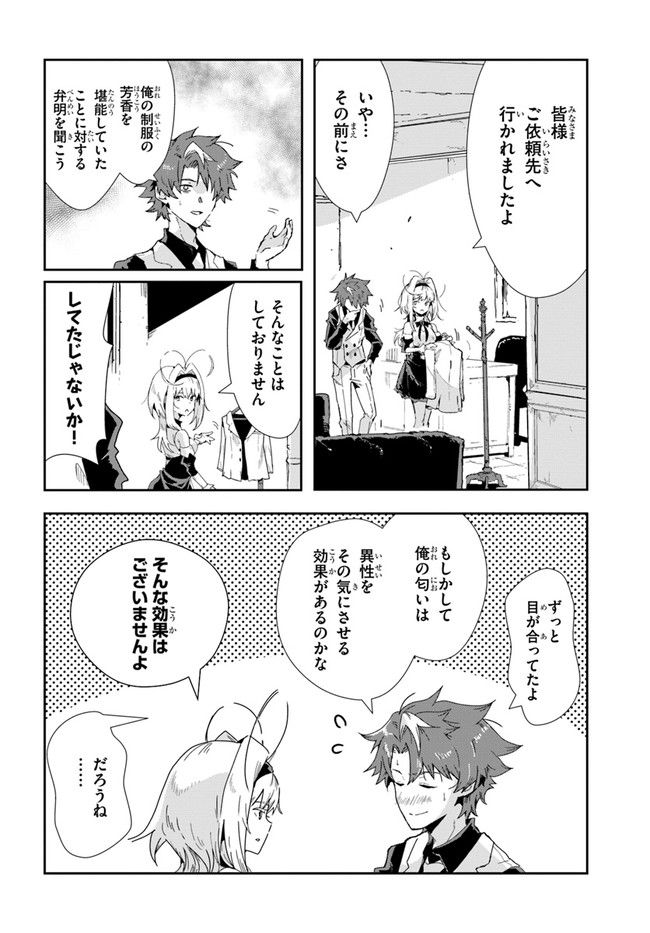 また殺されてしまったのですね、探偵様 第0話 - Trang 16