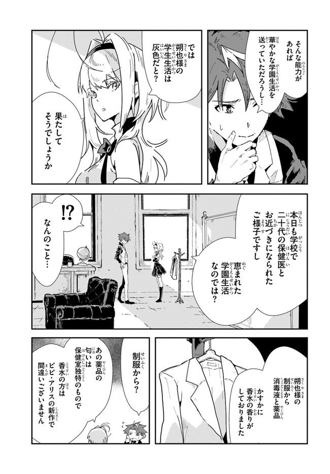 また殺されてしまったのですね、探偵様 第0話 - Trang 17