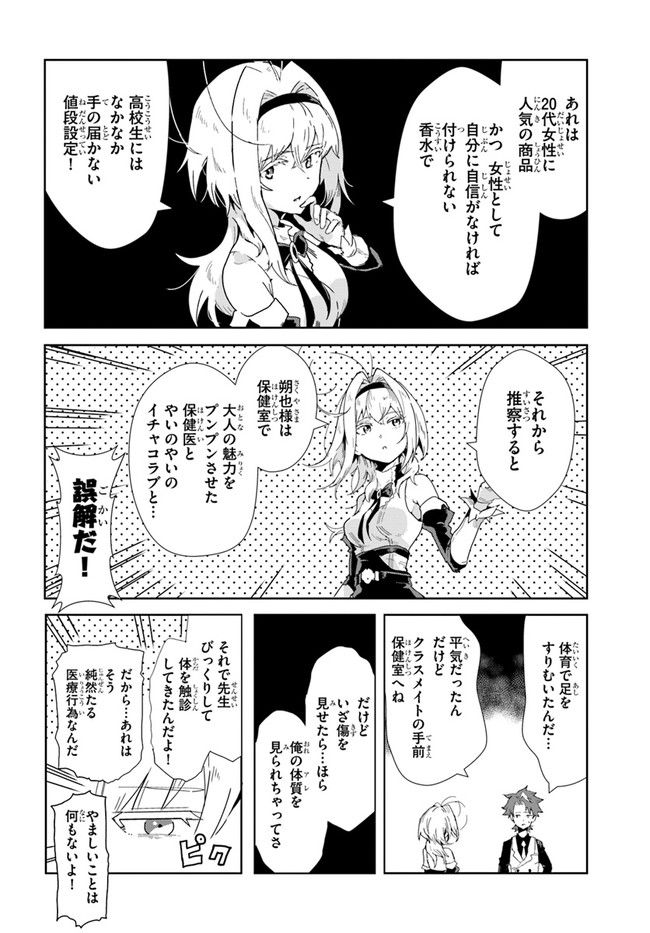 また殺されてしまったのですね、探偵様 第0話 - Trang 18