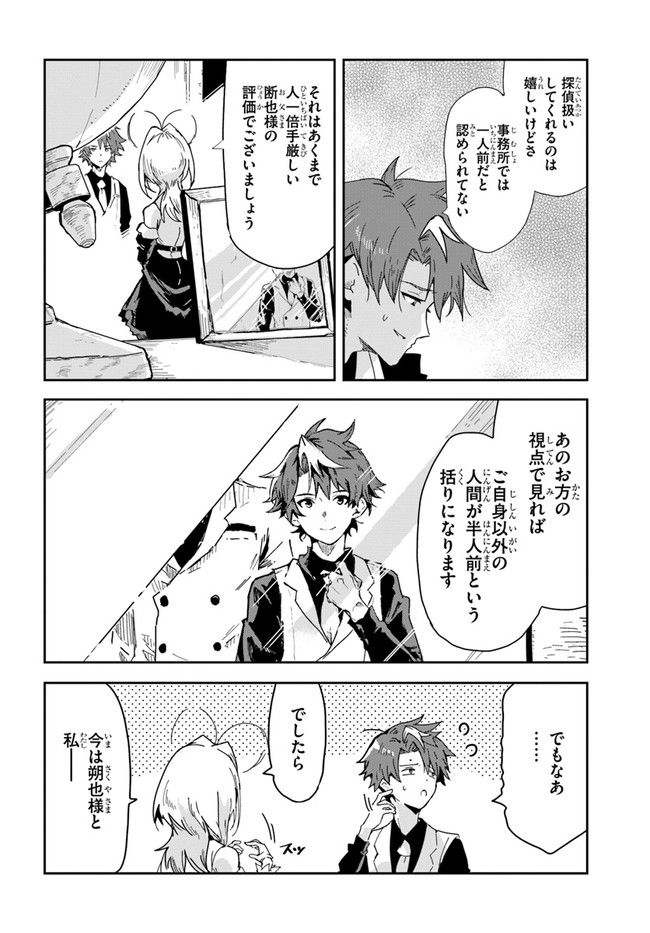 また殺されてしまったのですね、探偵様 第0話 - Trang 20