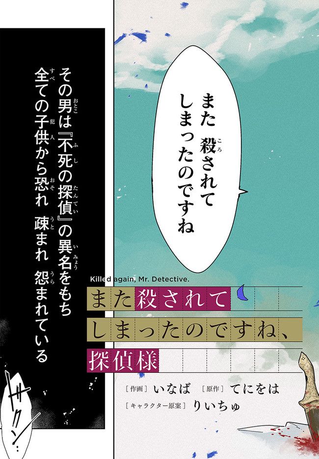 また殺されてしまったのですね、探偵様 第0話 - Trang 3