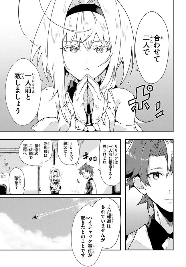 また殺されてしまったのですね、探偵様 第0話 - Trang 21