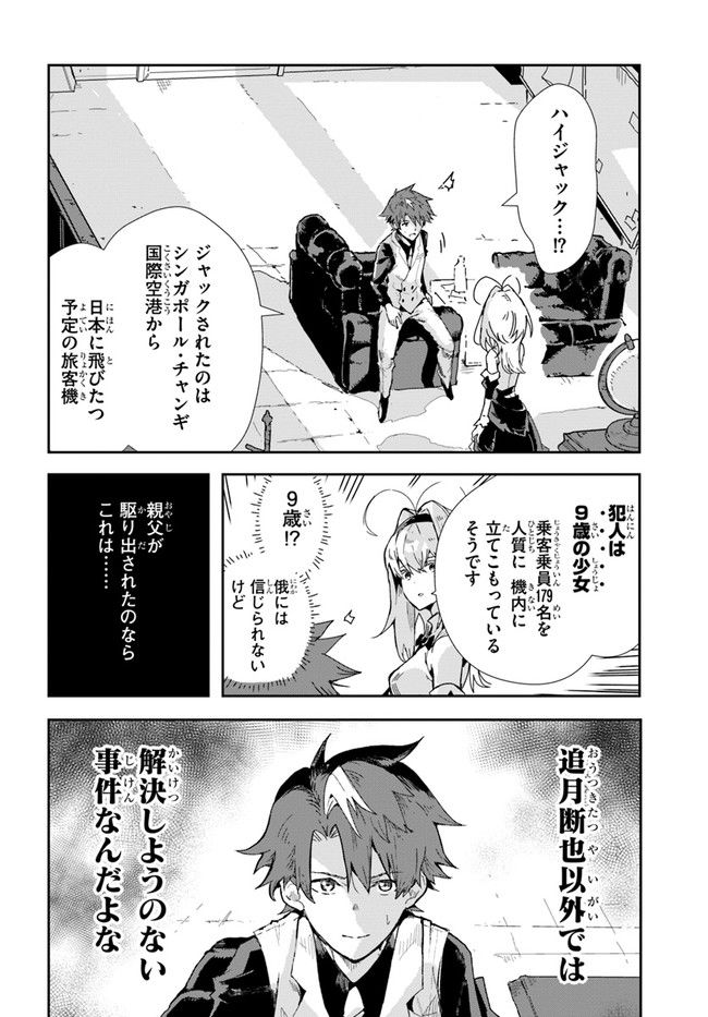 また殺されてしまったのですね、探偵様 第0話 - Trang 22