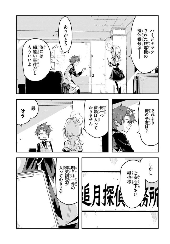また殺されてしまったのですね、探偵様 第0話 - Trang 23