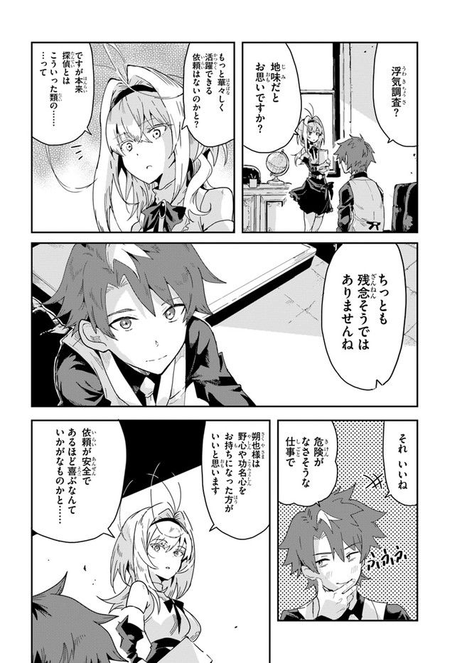 また殺されてしまったのですね、探偵様 第0話 - Trang 24
