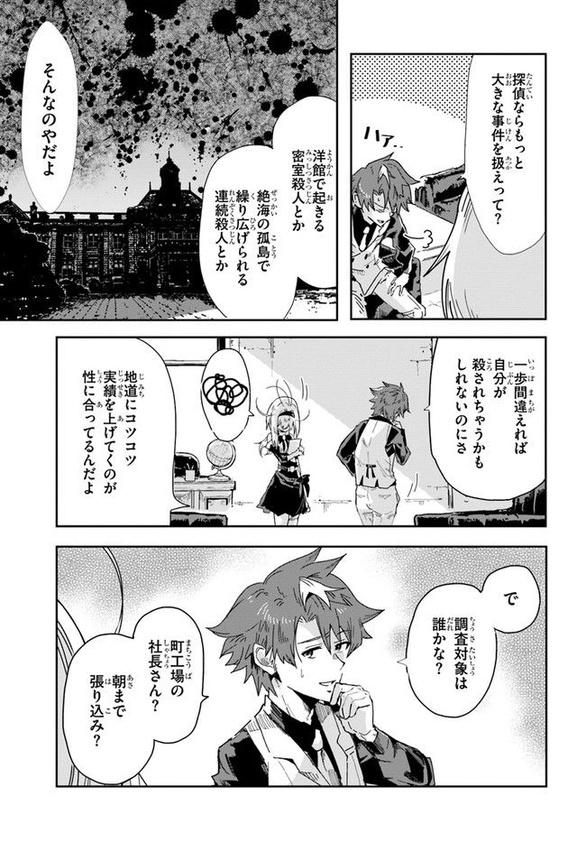 また殺されてしまったのですね、探偵様 第0話 - Trang 25
