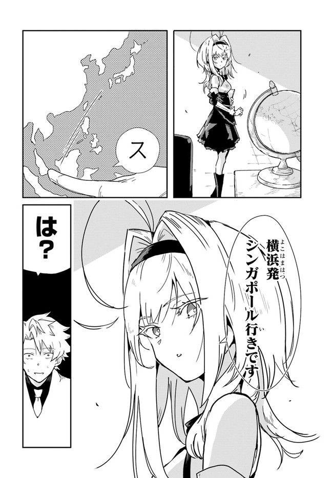 また殺されてしまったのですね、探偵様 第0話 - Trang 26