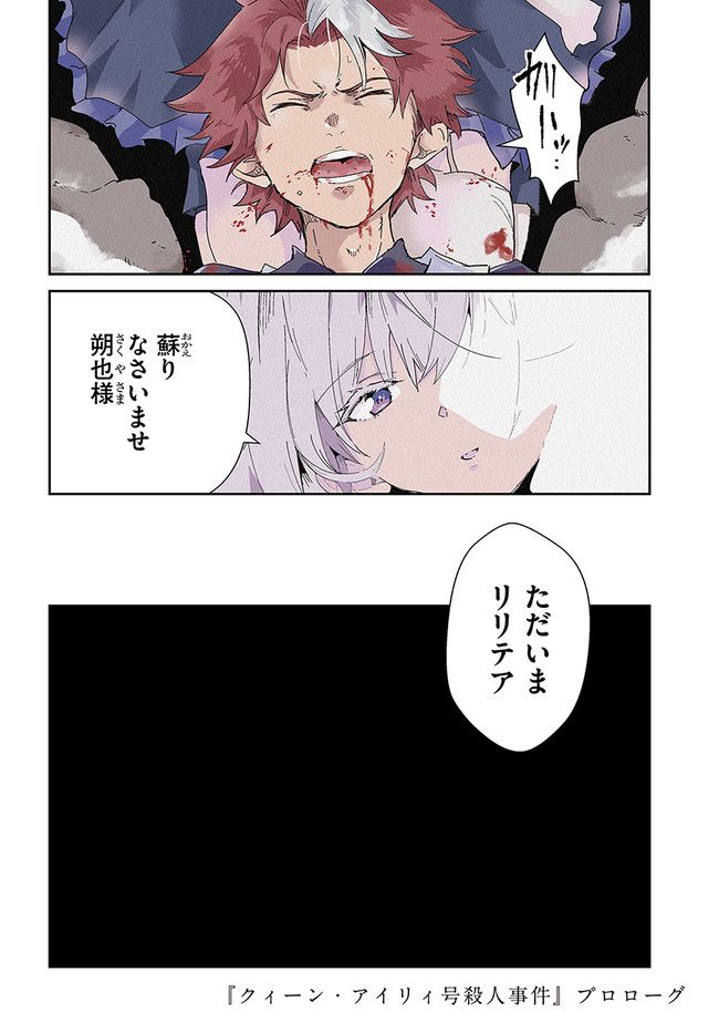 また殺されてしまったのですね、探偵様 第0話 - Trang 4