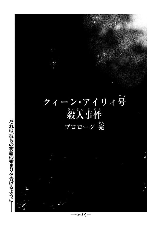また殺されてしまったのですね、探偵様 第0話 - Trang 31