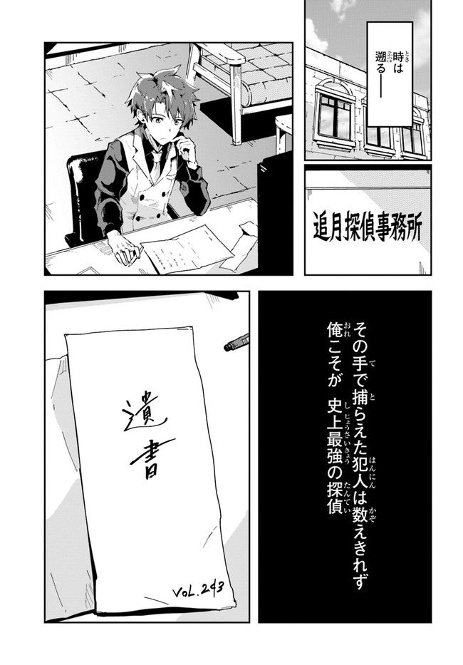 また殺されてしまったのですね、探偵様 第0話 - Trang 5