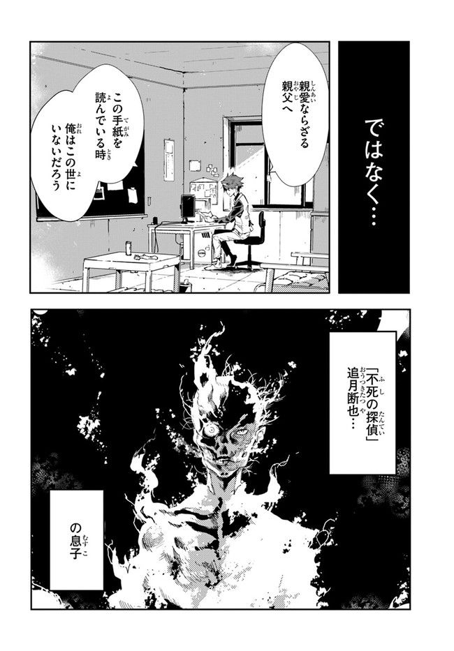 また殺されてしまったのですね、探偵様 第0話 - Trang 6