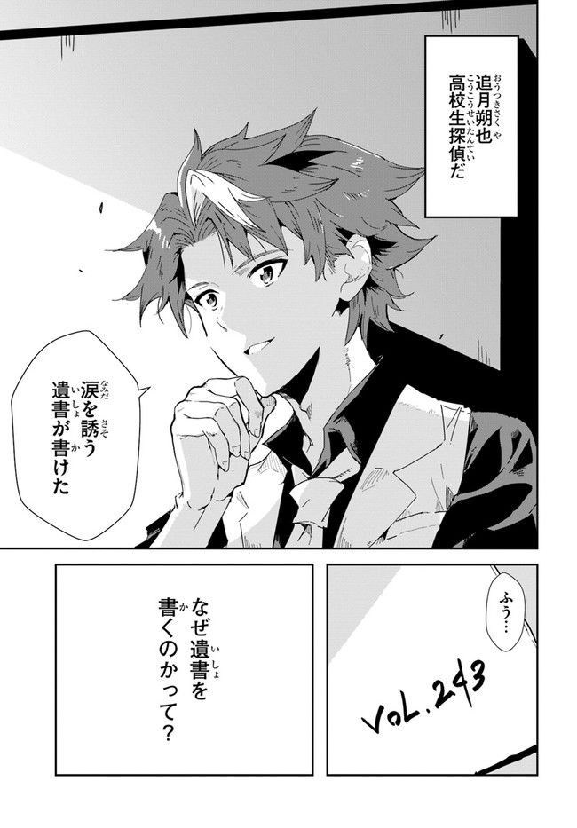 また殺されてしまったのですね、探偵様 第0話 - Trang 7