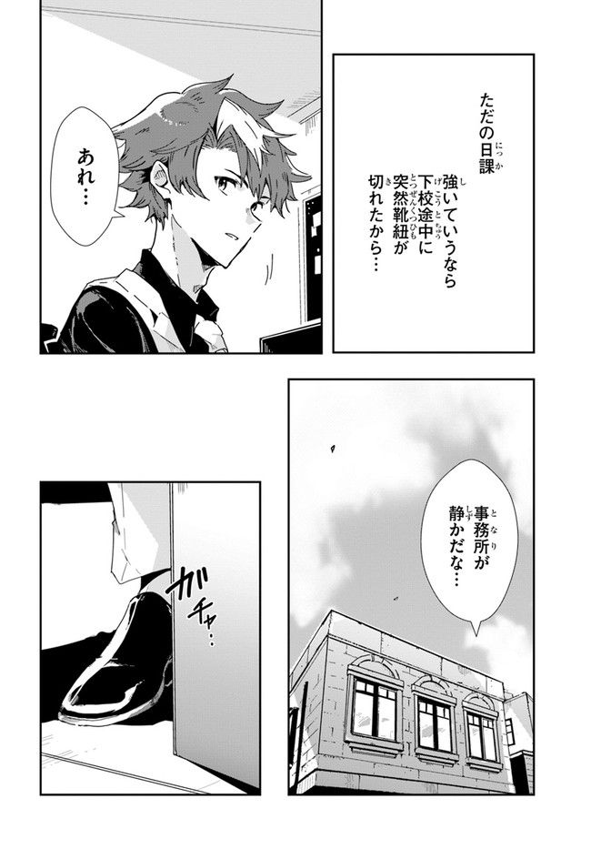 また殺されてしまったのですね、探偵様 第0話 - Trang 8