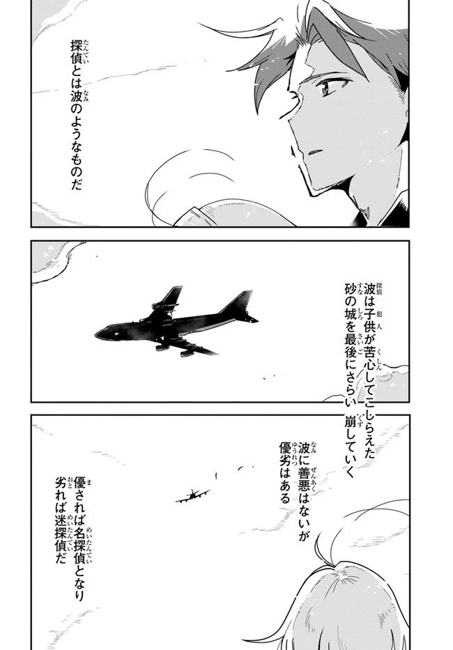 また殺されてしまったのですね、探偵様 - 第1話 - Page 30