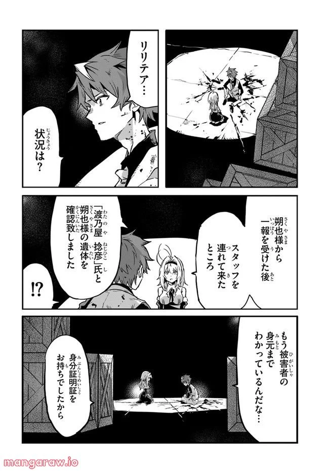 また殺されてしまったのですね、探偵様 - 第3話 - Page 6