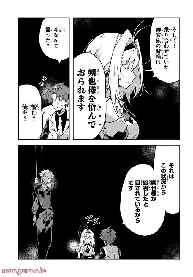 また殺されてしまったのですね、探偵様 - 第3話 - Page 7