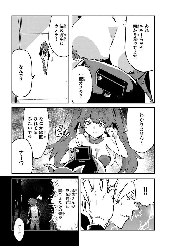 また殺されてしまったのですね、探偵様 - 第4話 - Page 18