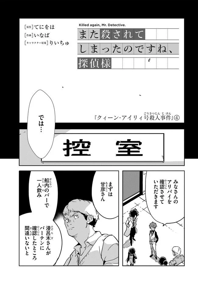 また殺されてしまったのですね、探偵様 - 第4話 - Page 3