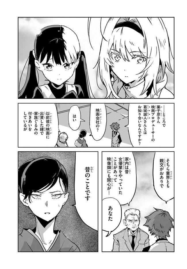 また殺されてしまったのですね、探偵様 - 第4話 - Page 9