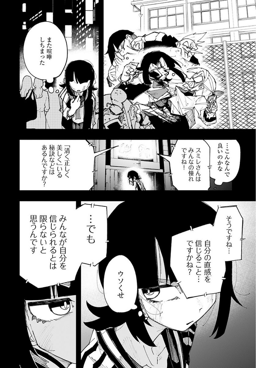 反社会魔法少女スミレ - 第1話 - Page 22