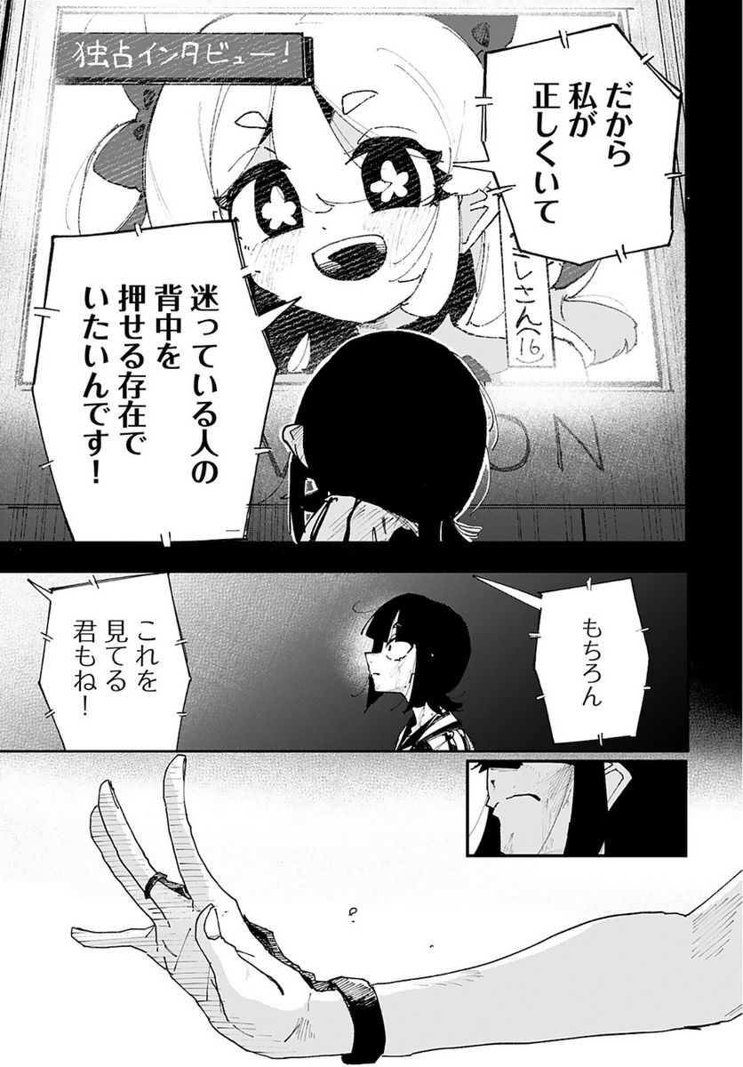 反社会魔法少女スミレ - 第1話 - Page 23