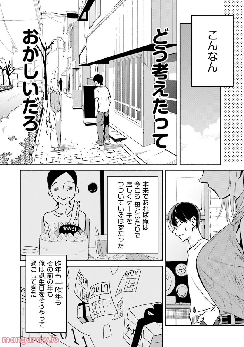 ぼっちの僕に強制彼女がやってきた - 第1話 - Page 18