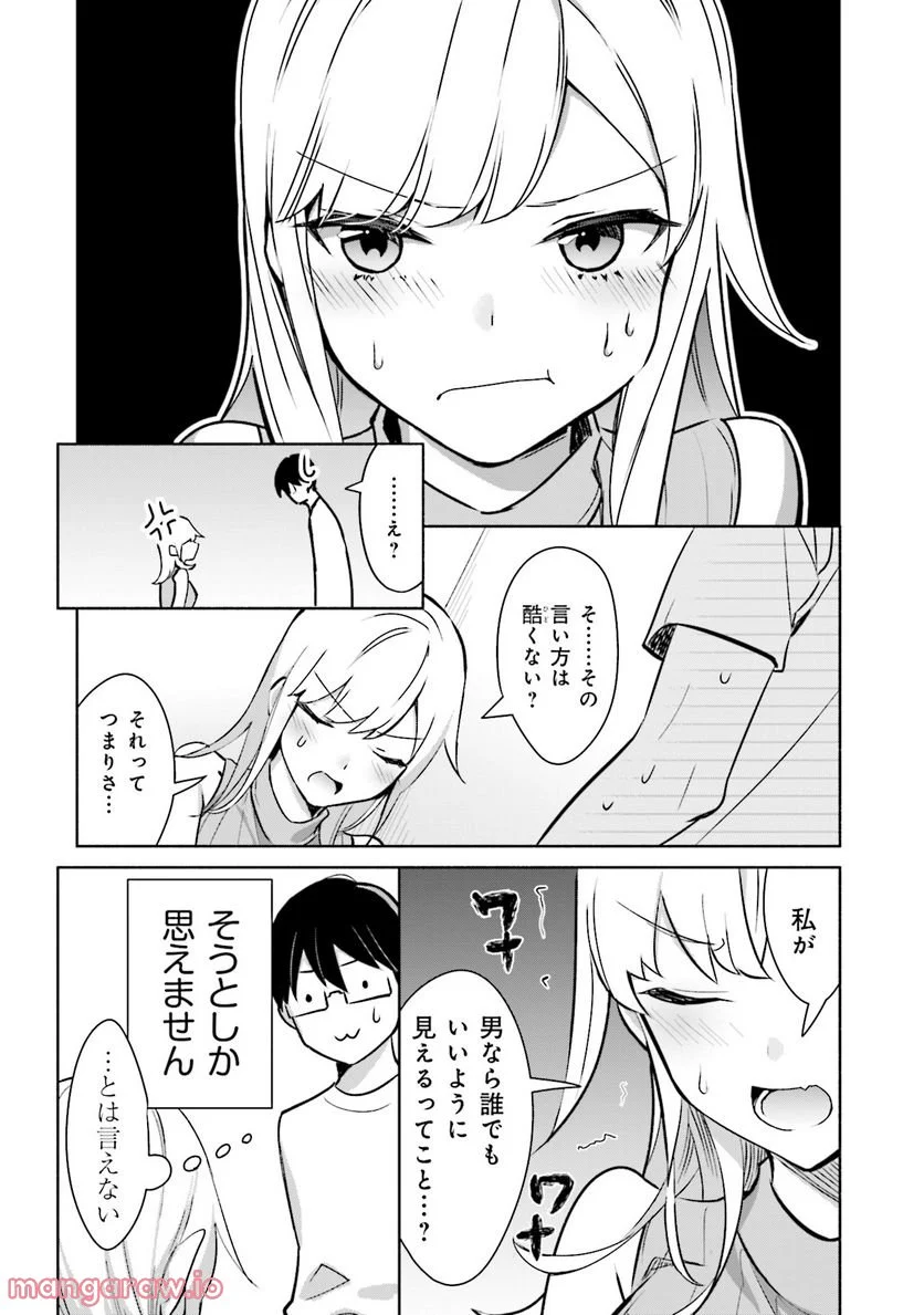 ぼっちの僕に強制彼女がやってきた - 第1話 - Page 26