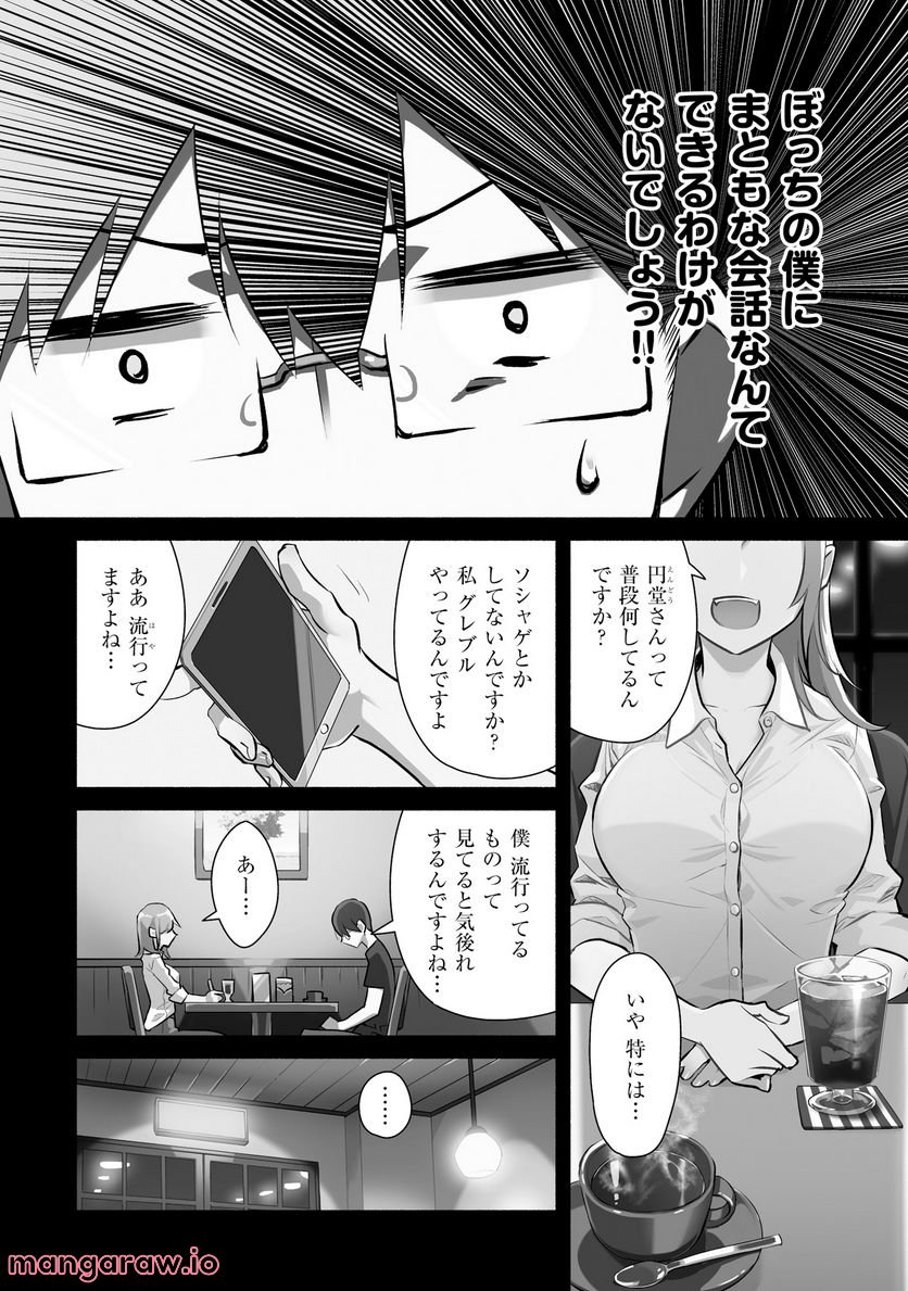 ぼっちの僕に強制彼女がやってきた - 第1話 - Page 4