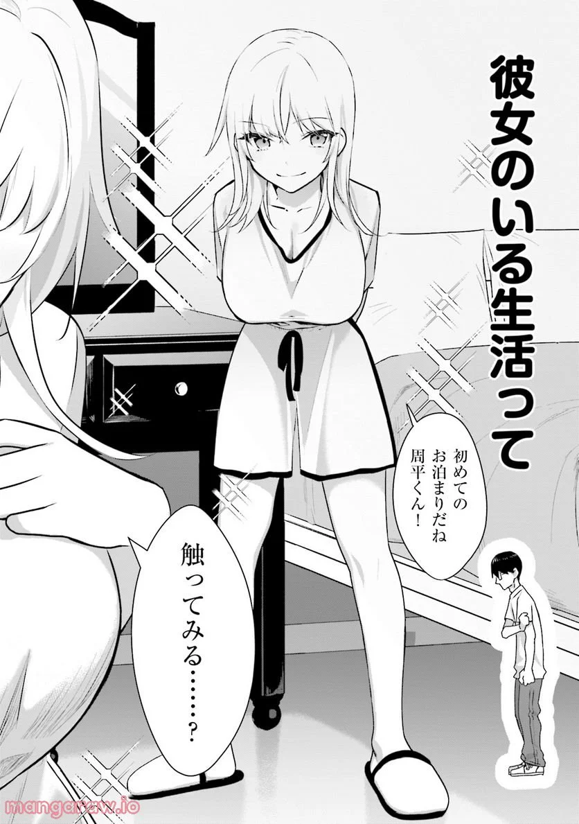 ぼっちの僕に強制彼女がやってきた - 第1話 - Page 40