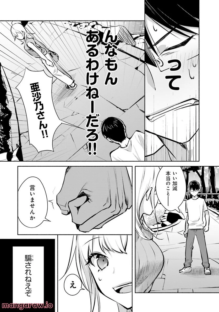 ぼっちの僕に強制彼女がやってきた - 第1話 - Page 42