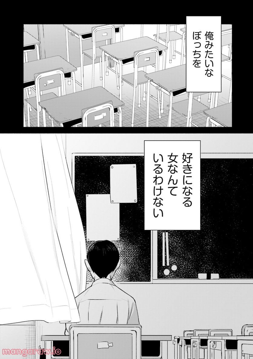 ぼっちの僕に強制彼女がやってきた - 第1話 - Page 43