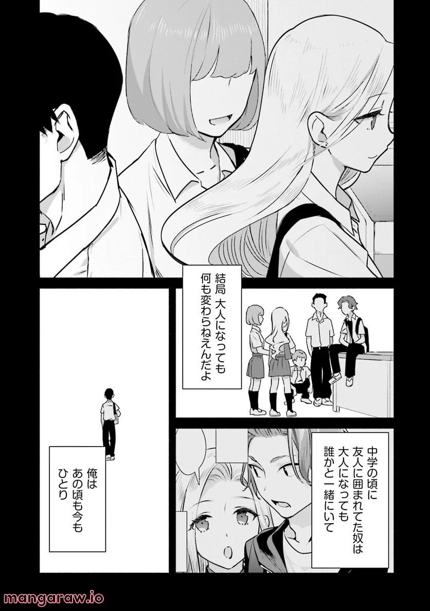 ぼっちの僕に強制彼女がやってきた - 第1話 - Page 45