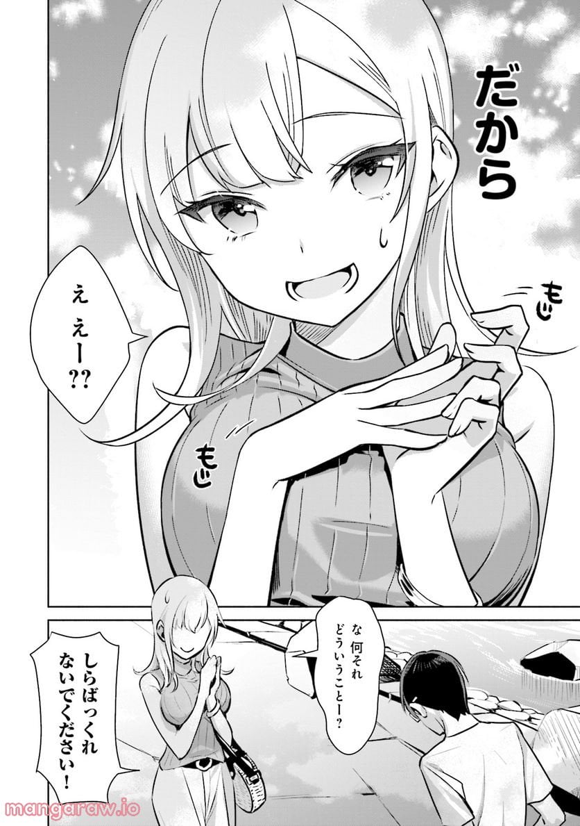 ぼっちの僕に強制彼女がやってきた - 第1話 - Page 46