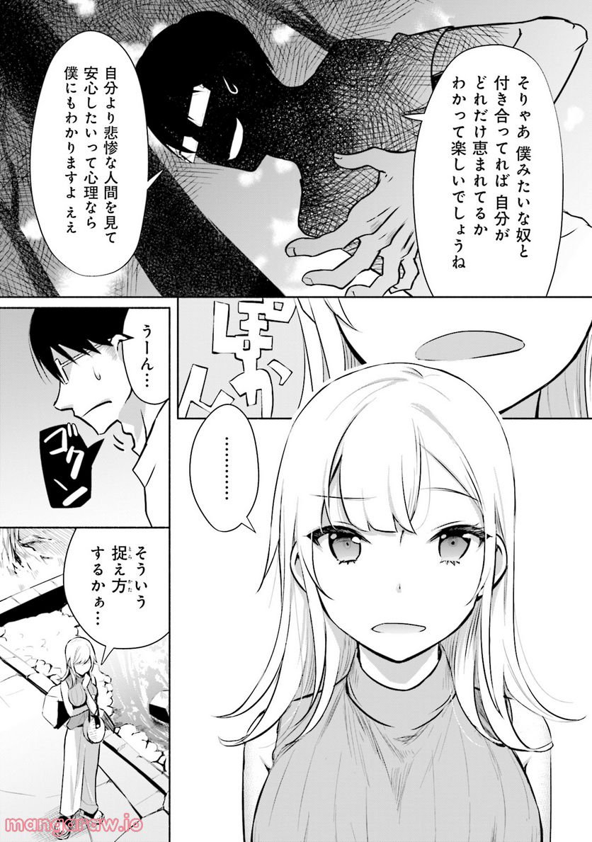 ぼっちの僕に強制彼女がやってきた - 第1話 - Page 48