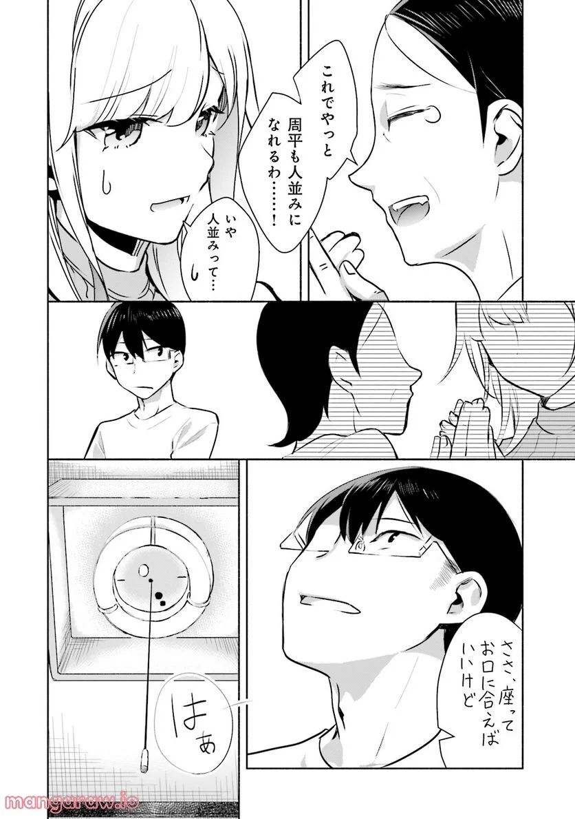 ぼっちの僕に強制彼女がやってきた - 第1話 - Page 52