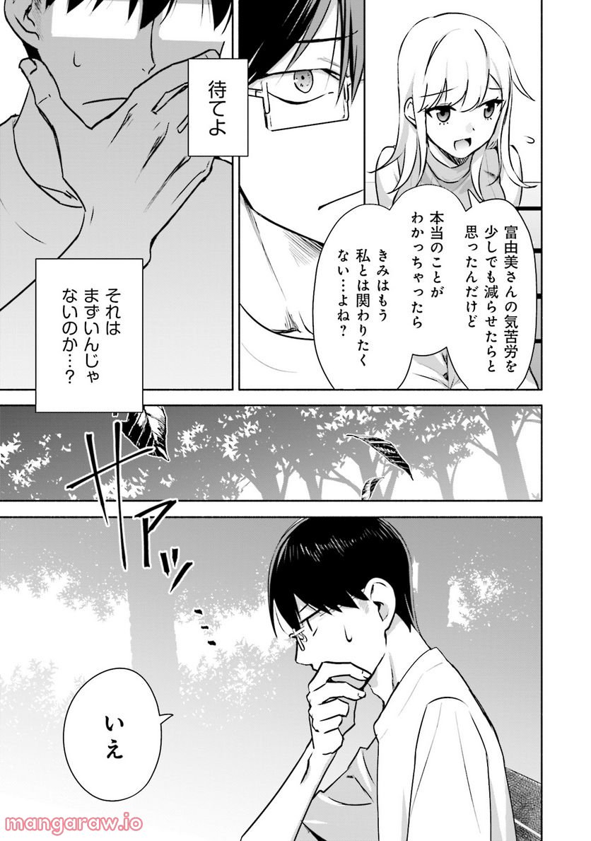 ぼっちの僕に強制彼女がやってきた - 第1話 - Page 55