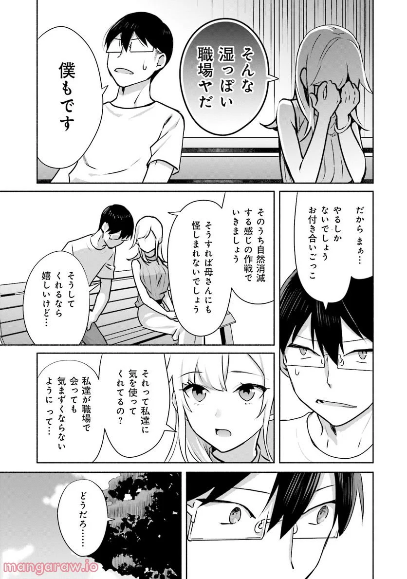 ぼっちの僕に強制彼女がやってきた - 第1話 - Page 59