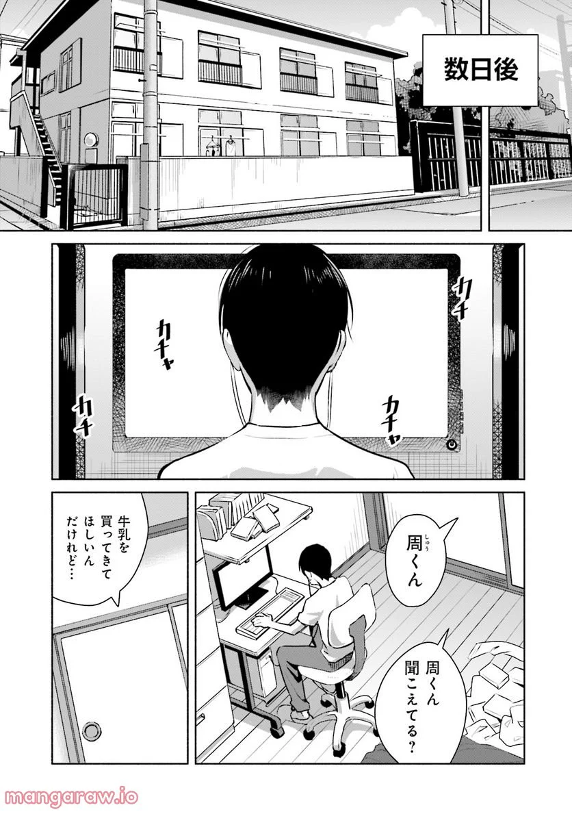 ぼっちの僕に強制彼女がやってきた - 第1話 - Page 7