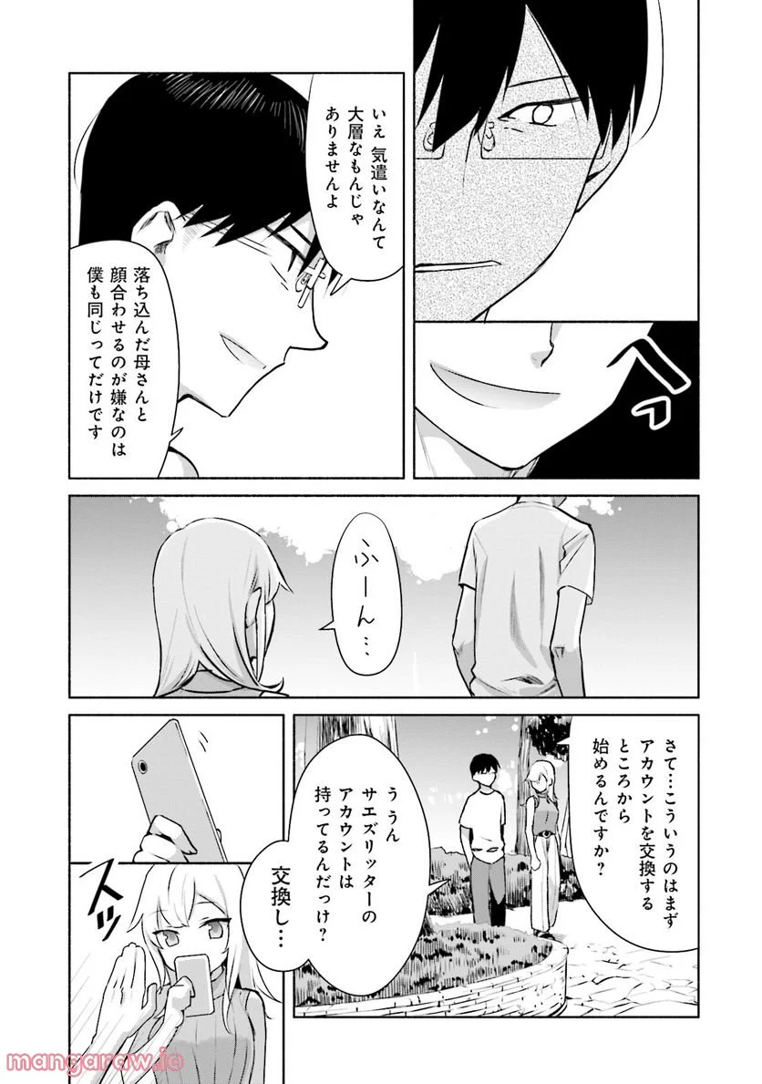 ぼっちの僕に強制彼女がやってきた - 第1話 - Page 61