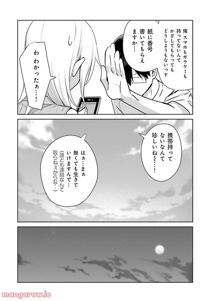 ぼっちの僕に強制彼女がやってきた - 第1話 - Page 62