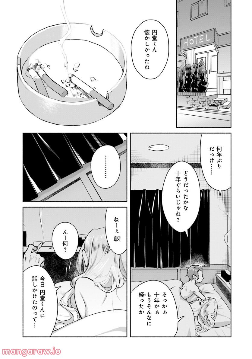 ぼっちの僕に強制彼女がやってきた - 第1話 - Page 63