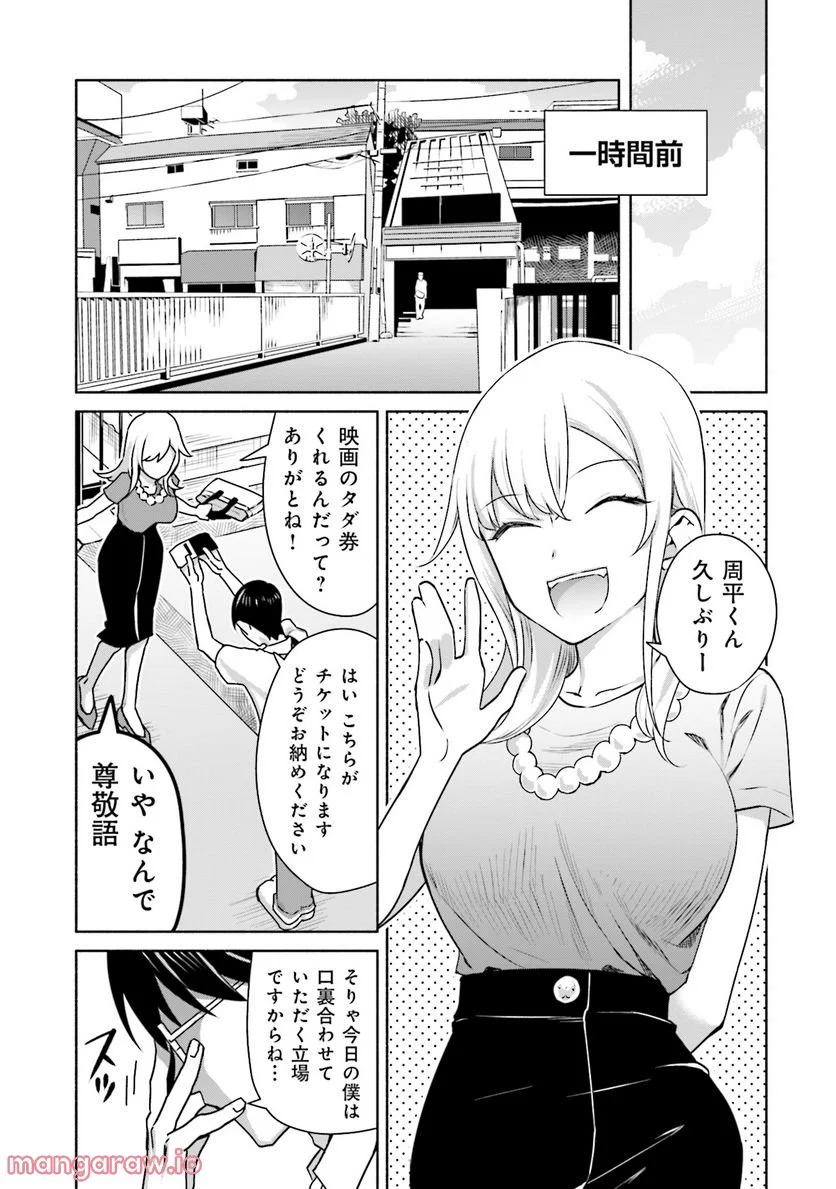 ぼっちの僕に強制彼女がやってきた - 第2話 - Page 11