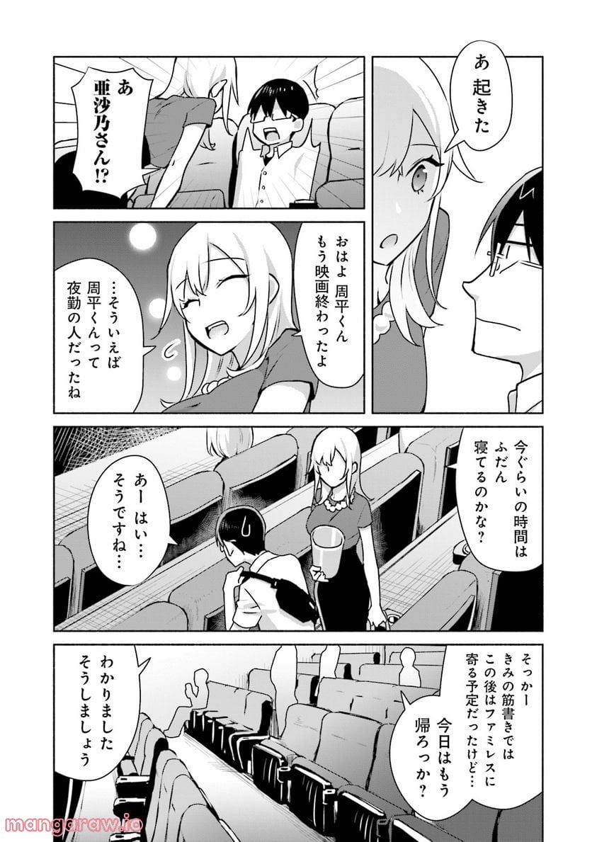 ぼっちの僕に強制彼女がやってきた - 第2話 - Page 17