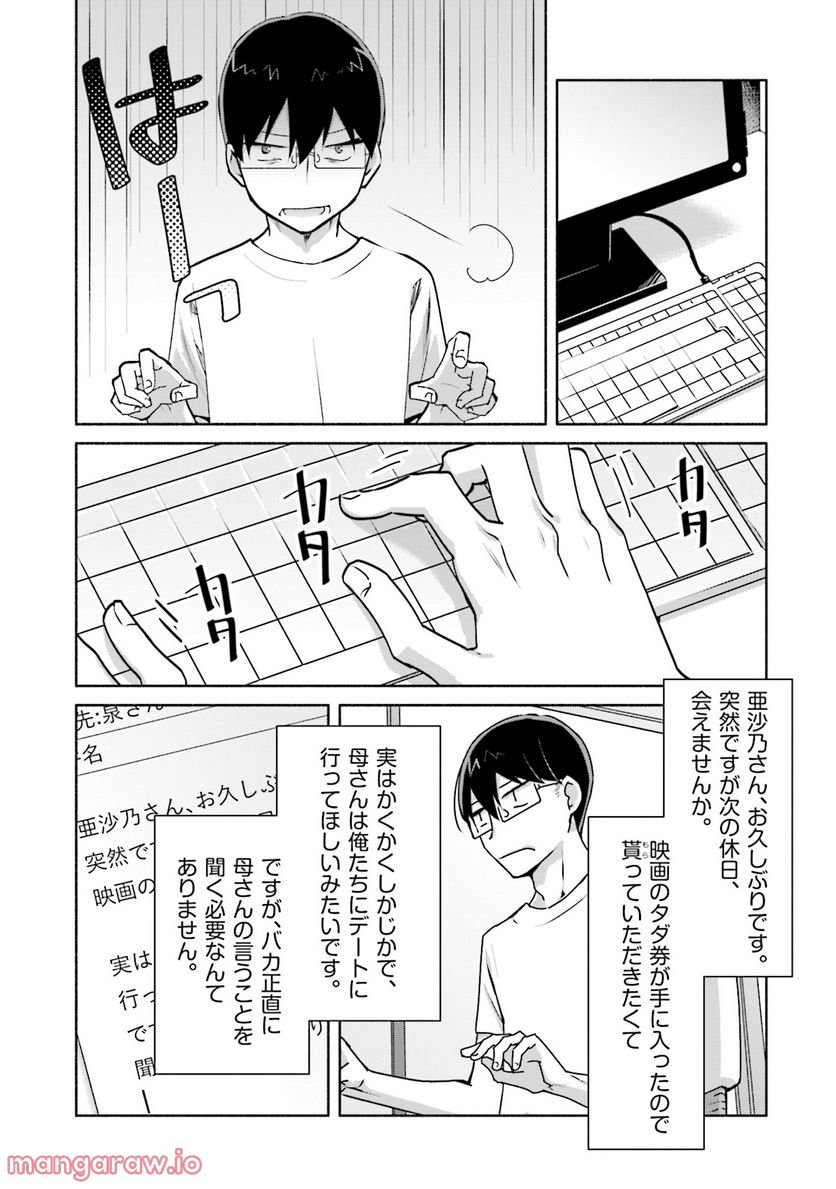 ぼっちの僕に強制彼女がやってきた - 第2話 - Page 7